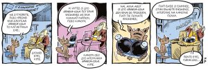 Ενα αρκούδι μετράει τ’άστρα 03.02.2024